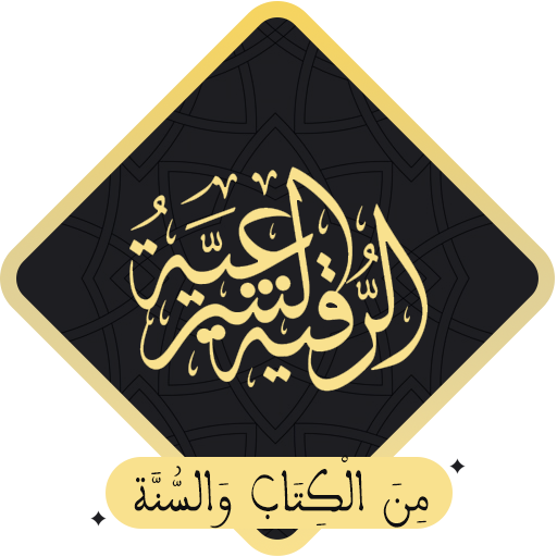 Ruqyah Shar'iyya
